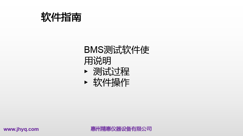 BMS测试平台
